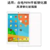 Aplicable a Película Protectora de Vidrio Templado para Tableta Taiwan Electric P89H 7.85" Taiwan Electric P89H