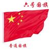 No. 4 No. 4 No. 5 Bandera China Bandera Roja de Cinco Estrellas Nano Impermeable Bandera para Agitar a Mano Bandera Pequeña Bandera Colorida Bandera Cuchillo
