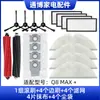 Adecuado para accesorios de robot barredor de suelos Q5 Pro /Q8 Max cepillo principal cepillo lateral paño de filtro bolsa de polvo