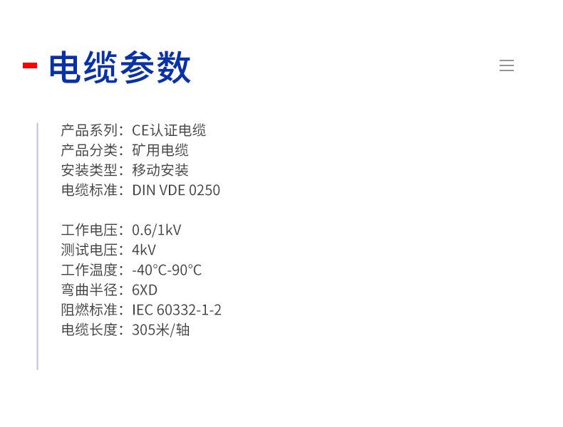 CE认证矿用电缆