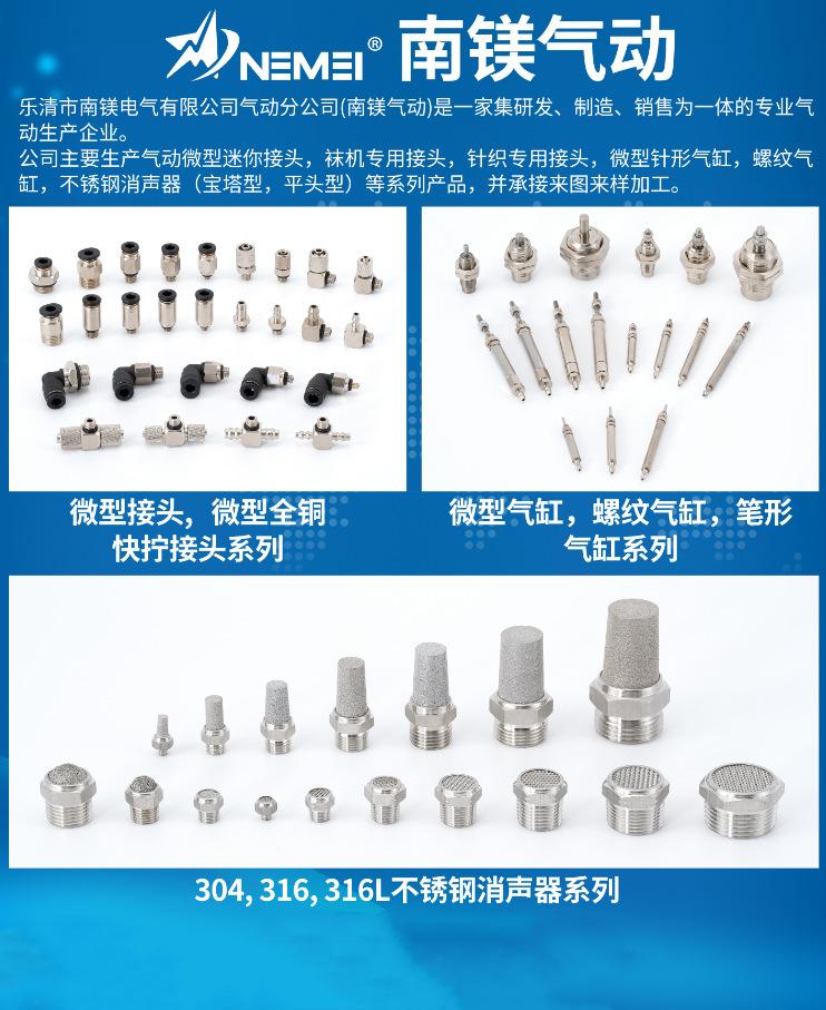 01微型接头，微型气缸， 不锈钢消声器.png