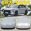 Adequado para BAIC ec180 eu5 eh300 ex360 Carro Elétrico Puro de Nova Energia Capa de Carro Capa de Sol e Chuva