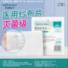Almofadas de gaze ReliableMedical, rolos de curativo médico estéreis, cuidados com feridas, múltiplas especificações, grau esterilizado