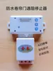 Interruptor de Parada por Obstáculo para Puerta Enrollable, Controlador de Obstáculos para Persianas Enrollables Eléctricas, Interruptor de Parada por Obstáculo, Accesorios Universales