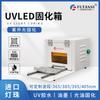 Horno UVLED lleno de nitrógeno Futanxi Caja de curado UV con reemplazo de nitrógeno anaeróbico libre de oxígeno Caja de vacío UV de baja temperatura