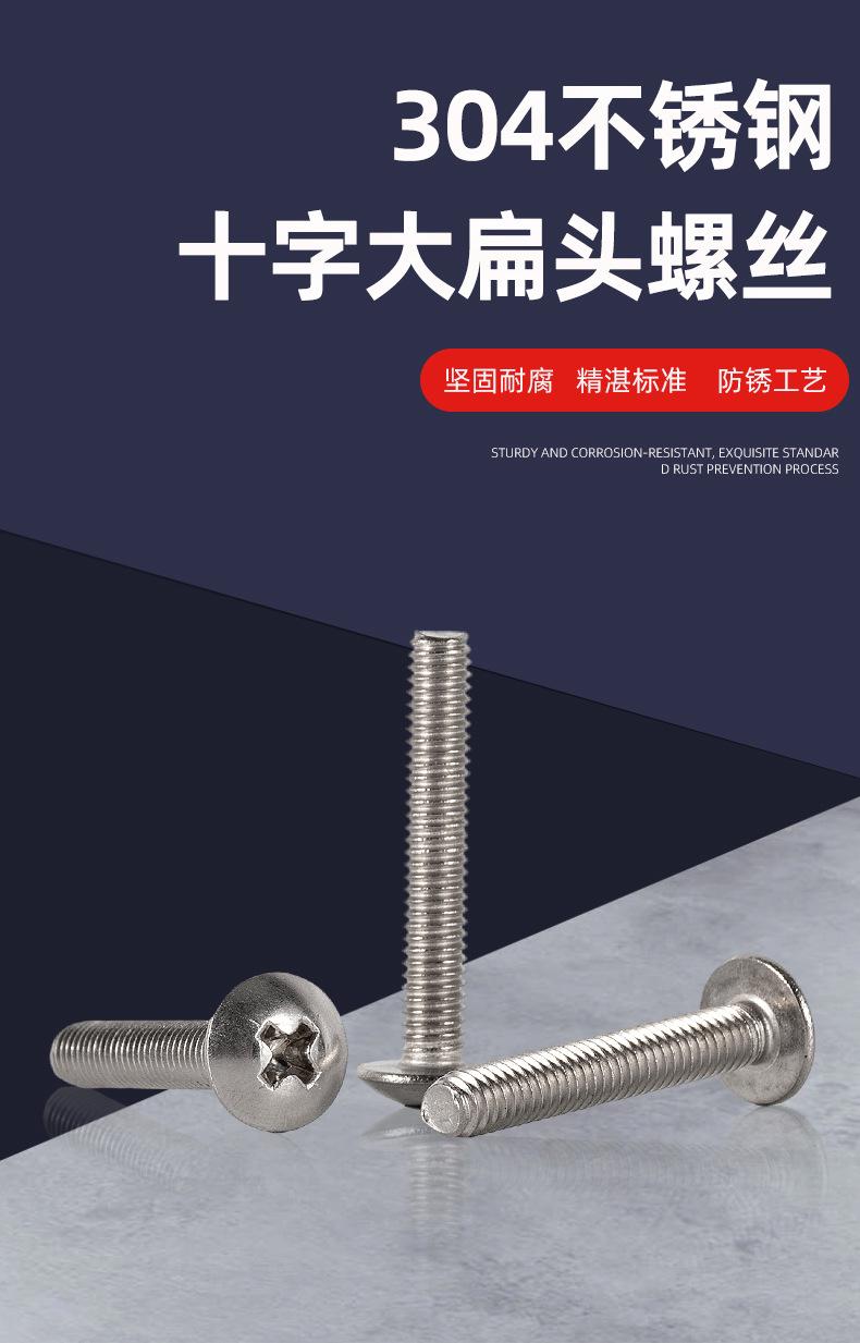 JISB1111T----十字--大扁头机螺钉详情_04.j
