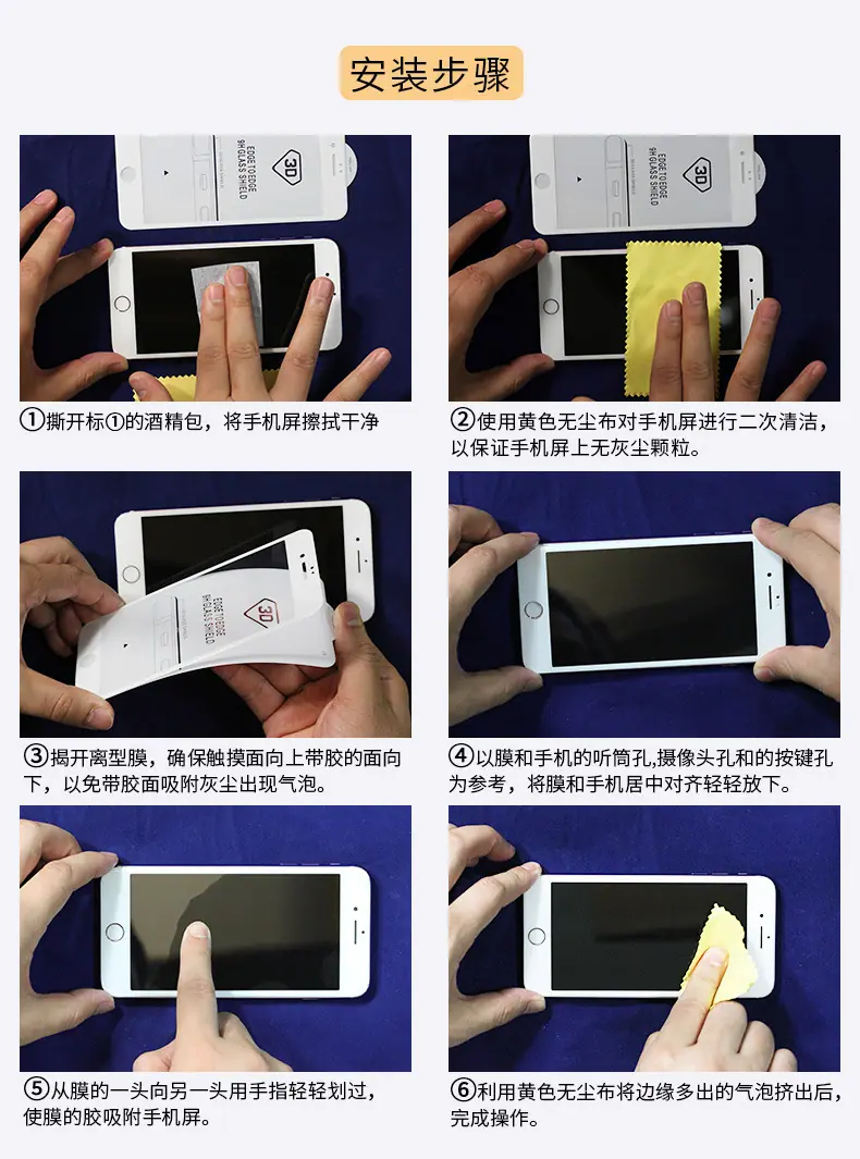 贴膜安装步骤