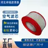 Suministro de Fabricantes Filtros de Aire de Venta Caliente Transfronteriza 89756519 Elementos de Filtro de Aire