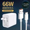 En stock Cabezal de carga súper rápida de 66 W adecuado para la línea de carga rápida Huawei 6A Cargador de teléfono móvil Nova8/Mate40