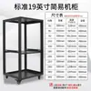 Gabinete de Red 5-32U Gabinete de Audio Gabinete Abierto Simple Gabinete de Amplificador de Potencia de Aviación Switch de 19 pulgadas