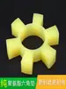 Bloco Hexagonal de Poliuretano Acoplamento Resistente a Altas Temperaturas Bloco Elástico Tipo T Tendão de Boi Anel Elástico Flor de Ameixa Amortecedor Almofada Roda Borracha