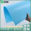 Folhas de PP Fosco Coloridas Azul Claro de Fornecimento Direto da Fábrica