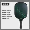 Raquete de pickleball em fibra de vidro, raquete elástica de treino esportivo de competição de nível profissional, ultraleve e responsiva