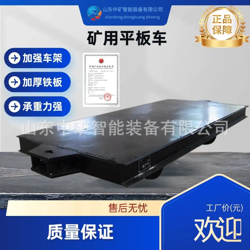 矿用平板车1.jpg