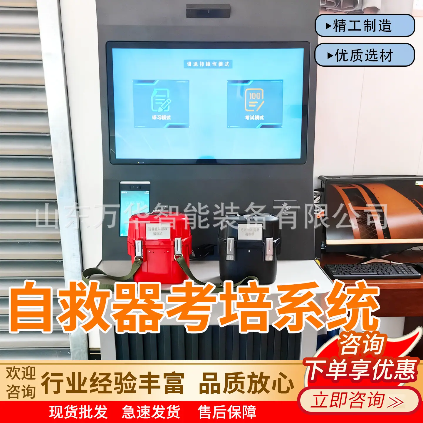 万华自救器考培系统主图3