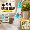 Chuveirinho de Torneira à Prova de Respingos para Cozinha Doméstica, Purificador de Água com Filtro, Chuveirinho de Extensão Universal Rotativo Pressurizado à Prova de Respingos