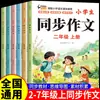 2026 Edición para Colorear de Composición Sincronizada para Escuela Primaria, Grados 2-7, Volúmenes Superior e Inferior, Edición de la Editorial de Educación Popular, Excelentes Muestras de Ensayos y Materiales de Composición