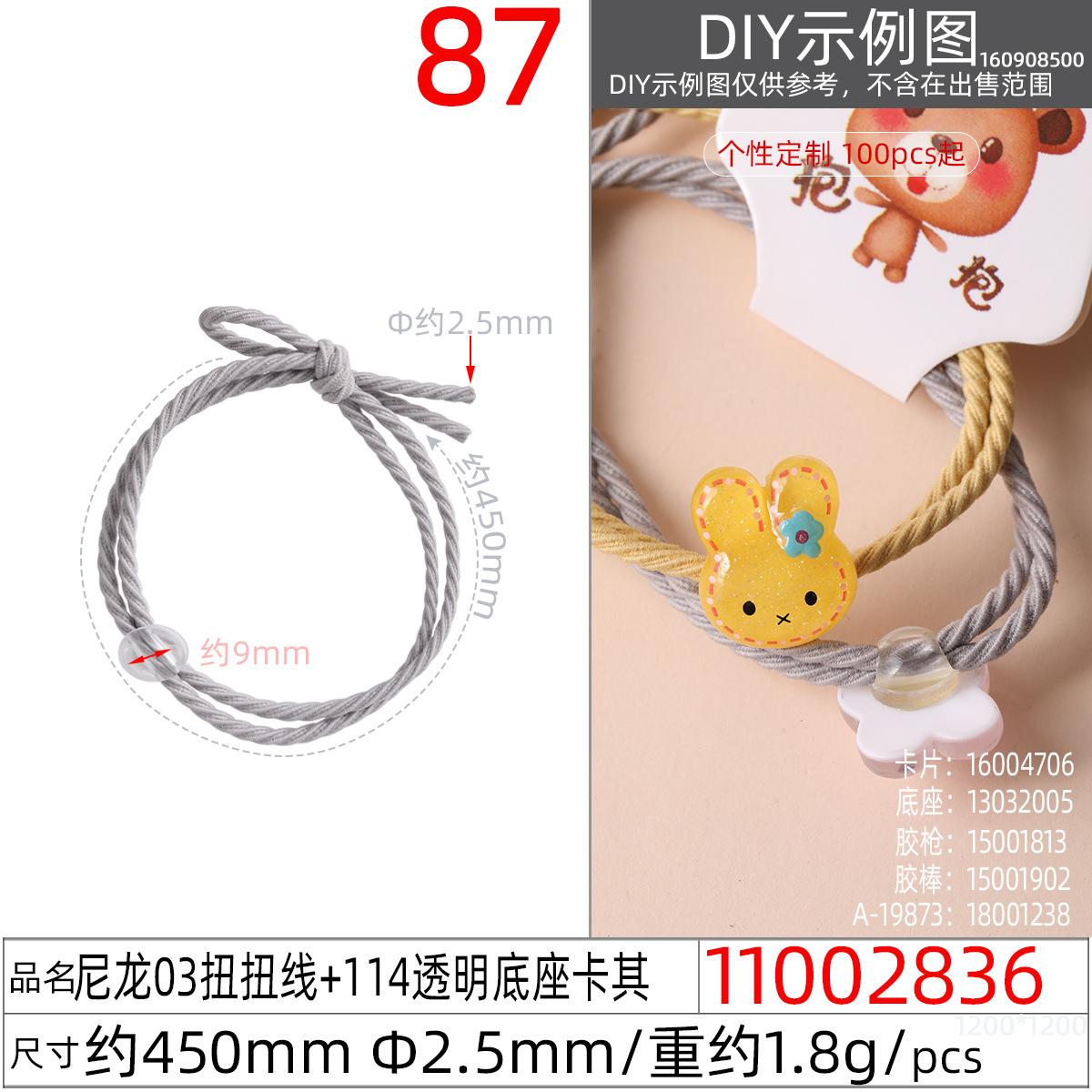 11002836#尼龙03扭扭线+114透明底座卡其