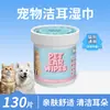 Toallitas para Limpieza de Orejas de Mascotas, Toallitas para Limpieza y Cuidado de Orejas de Gatos, Toallitas Suaves y Calmantes en Lata para Eliminación de Cerumen para Perros