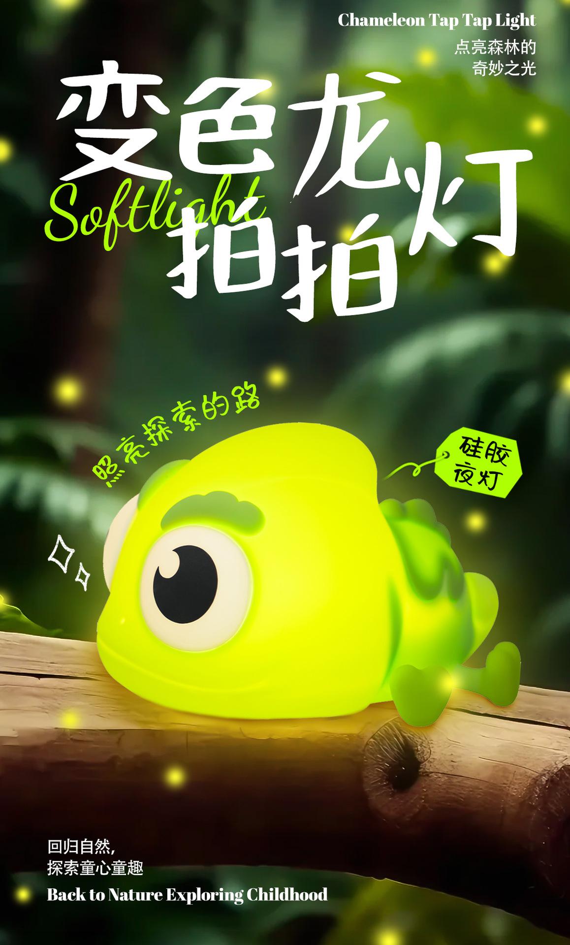 变色龙2版_03