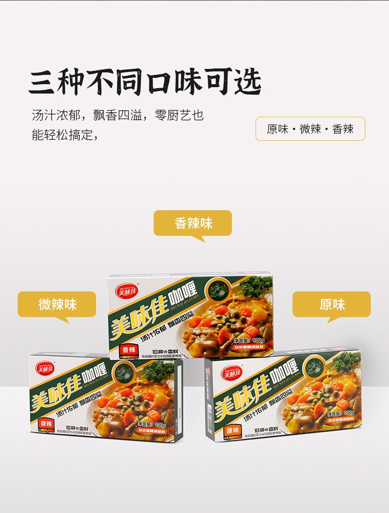 咖喱块_06.jpg?x-oss-process=image/format,png