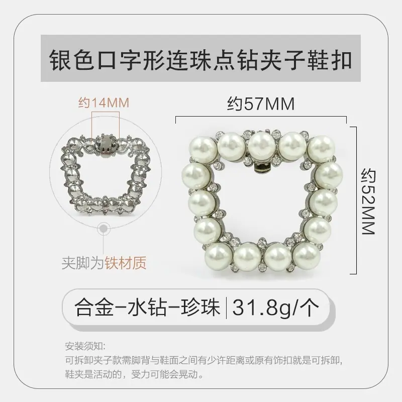 银色口字形连珠点钻夹子鞋扣.jpg
