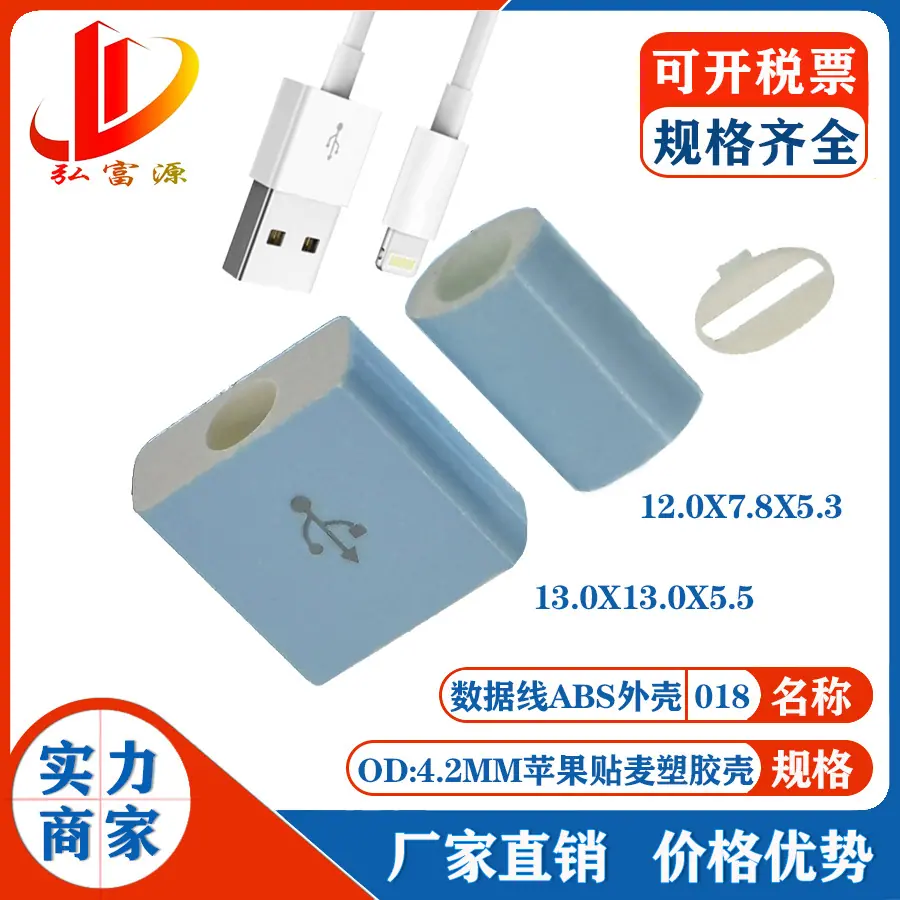 数据线外壳018.jpg