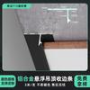 Perfil de techo suspendido de aleación de aluminio, tira de cierre, junta de sombra, tira de cierre de placa de yeso, líneas decorativas para techo de baño