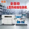 Máquina Automática de Sellado y Corte, Máquina Envolvedora con Film Termoencogible, Máquina Termoencogible para Té, Fabricante de Máquina Selladora Termoencogible para Cajas de Regalo