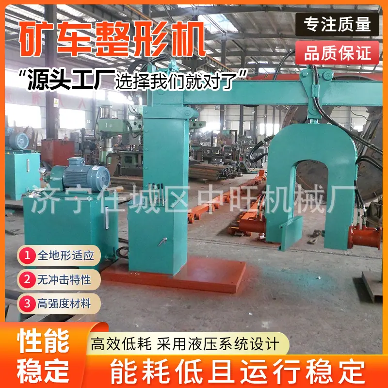 矿车整形机详情页8.jpg