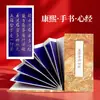 Ímãs de Geladeira Atacado Presentes Culturais e Criativos Kangxi, Qianlong, Yongzheng Caligrafia Sutra do Coração Sutra do Diamante Caligrafia Famosa Livro Magnético Dobrável