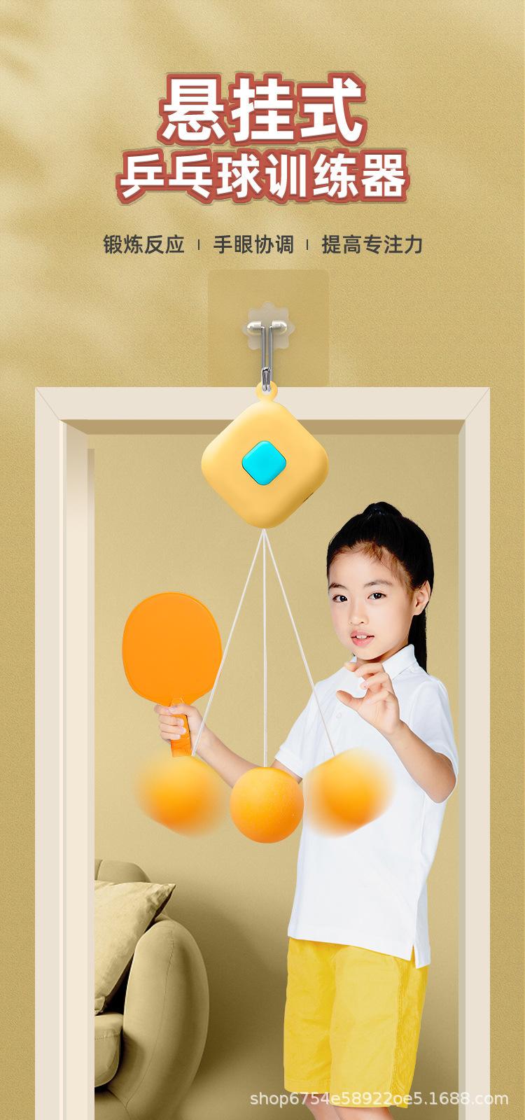 乒乓球训练器_01.jpg