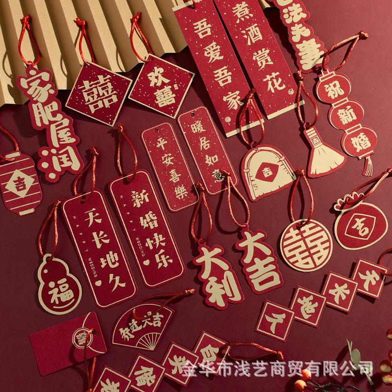 乔迁新居装饰结婚婚礼拉花装饰创意喜庆祝福入宅平安小挂件y2 