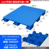Pallet de Plástico Plano de Nueve Patas, Máquina Apiladora de Pallets, Alfombrilla a Prueba de Humedad para Almacén, Almacén Frigorífico, Estantería de Apilamiento en Piso para Supermercado, Tablón de Pallet