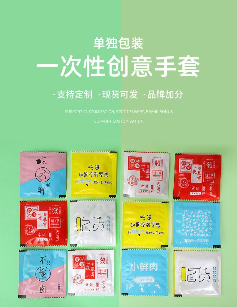 一次性创意手套_01