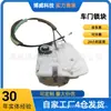 GV7D-59-310 es adecuado para el conjunto de cerradura de la puerta delantera izquierda de Mazda Ruiyi