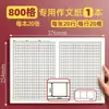 Papel para composición china 1000 8K papel de escritura 800 palabras solicitud de examen para estudiantes cuadrado composición papel para examen de ingreso a la universidad