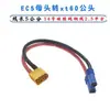 Línea de conversión eléctrica de batería de avión modelo EC5 EC3 TRX XT60 cable de extensión macho a hembra 12AWG 150mm