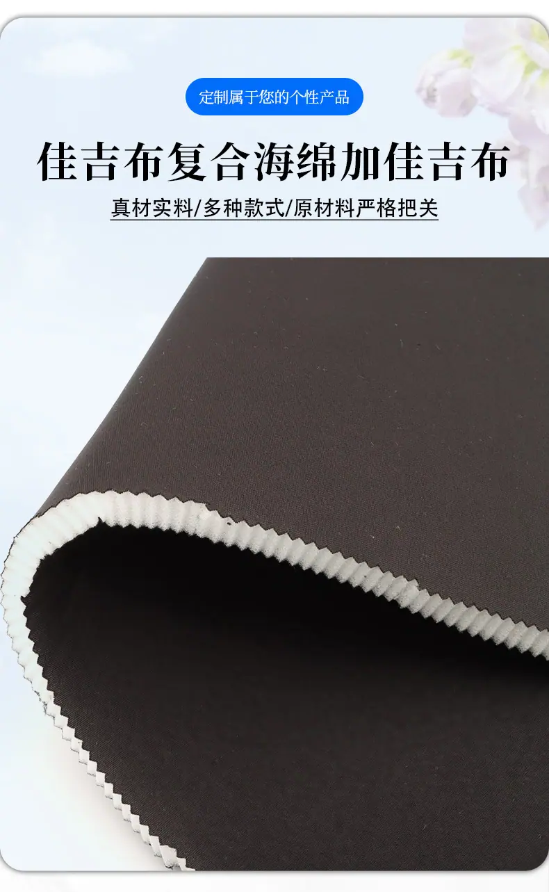 佳吉布复合布
