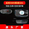 Aplicable a 23 modelos de película templada para navegación Swig01 G05 pantalla de control central instrumento X7 película protectora X3 suministros automotrices