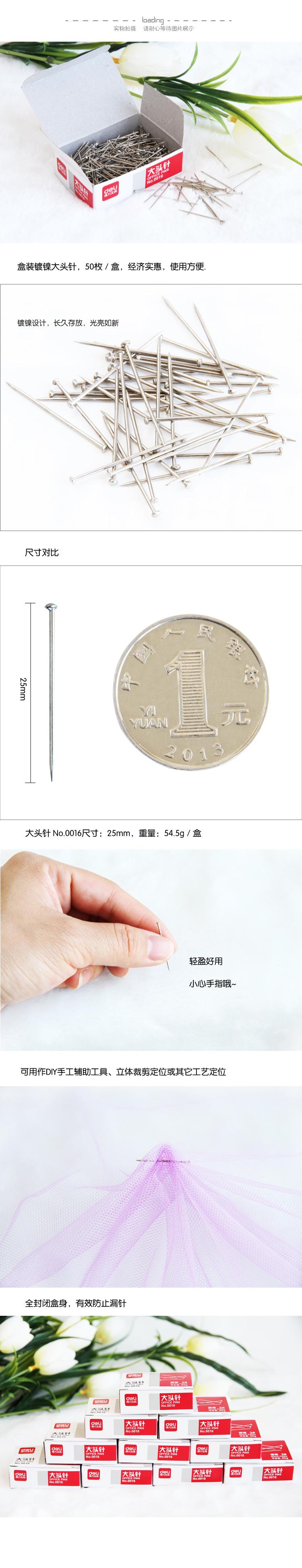 0016大头针