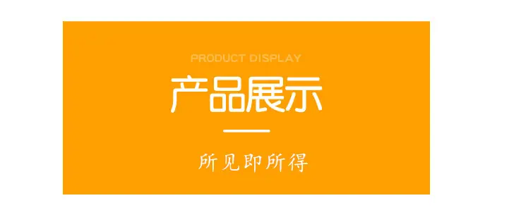 产品展示.png