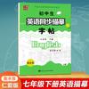Edición Ren'Ai Estilo Pioneer Hengshui Cuaderno de Caligrafía Inglés Sincronizado para Estudiantes de Secundaria Grados 7, 8 y 9 Xj Pluma Letras