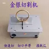 Máquina cortadora de pulseras joyería pequeña barra de oro y plata máquina cortadora eléctrica etiqueta no-thing tarjeta rebanadora sierra eléctrica herramientas para batir oro