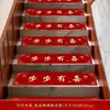 Alfombrilla para Escaleras Pegatina para Peldaños de Boda Autoadhesiva Engrosada Desechable Diseño de Alfombra Roja Decoración de Habitación de Boda Pegatina de Peldaño con Palabra Feliz