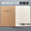 Caderno grande 16K Weisheng, caderno inglês, caderno de linha única, caderno escolar, capa de papel kraft, anotações de leitura, quadriculado chinês