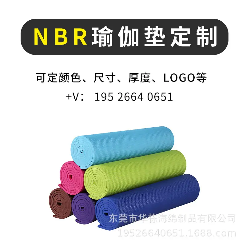 瑜伽垫  NBR.jpg