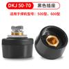 Conector rápido para máquina de soldar eléctrica DKJ25-35-50-70, conector de cable cuadrado, completamente de cobre, enchufe europeo de conexión rápida.
