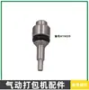 A19/25 Accesorios para Máquina Empacadora Neumática Ensamblaje de Cuchilla Conector de Manguera Camisa de Cilindro Cuerpo de Rotor Motor Cuerpo del Motor Engranaje Helicoidal Eje Helicoidal