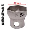Llave de vaso para cabeza de eje Hexagonal Octagonal Extracción de cubo Bpw Puente Fuhua Steyr Herramienta para cabeza de eje Pistola de aire